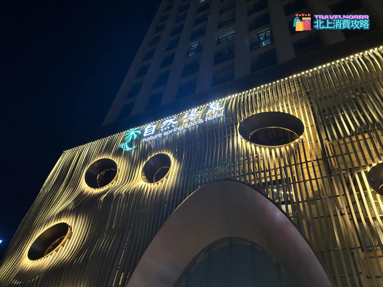 珠海按摩/足浴店: 自然湯泉