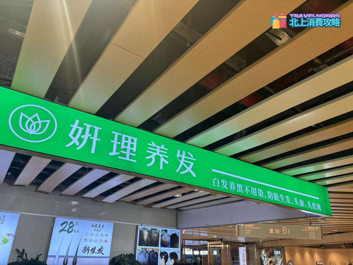 妍理養髮 : 廣州髮型屋 Salon列表