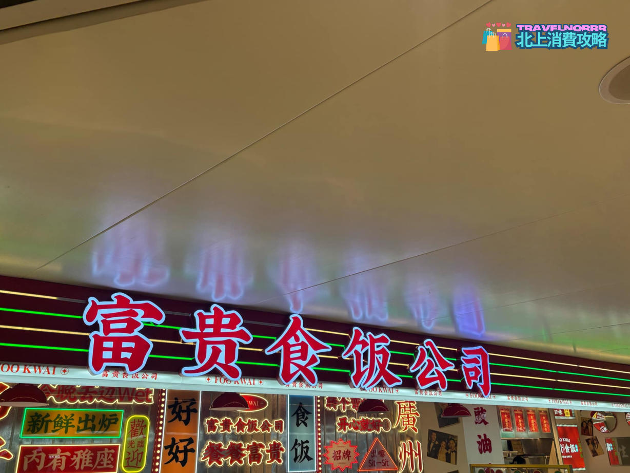 寶貴食飯公司 : 廣州餐廳美食列表
