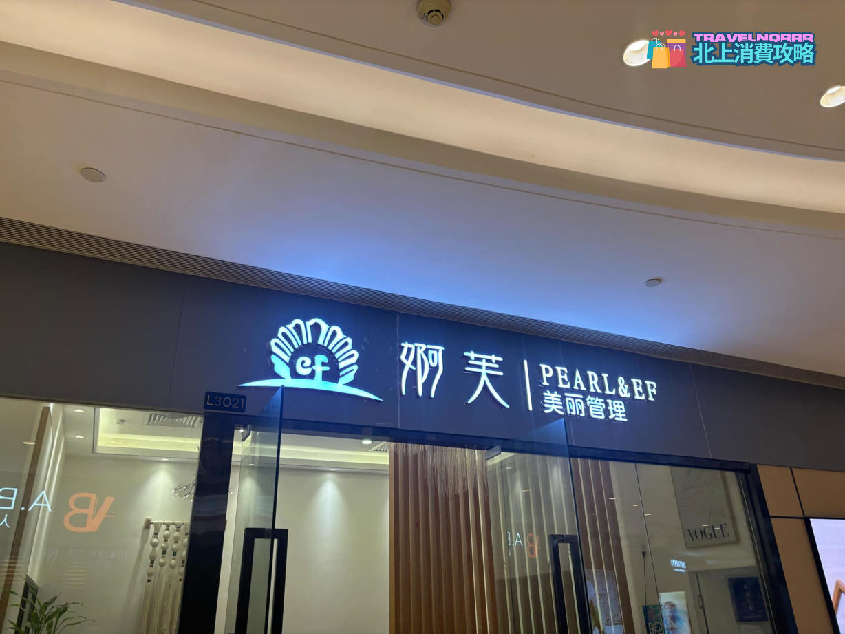 深圳美容院 Beauty: 婀芙形象管理中心