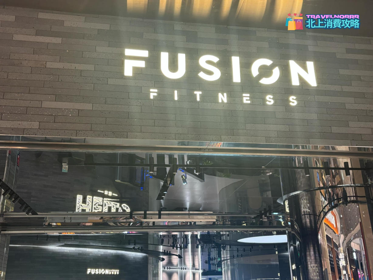深圳健身室: Fusion Fitness 熱煉健身