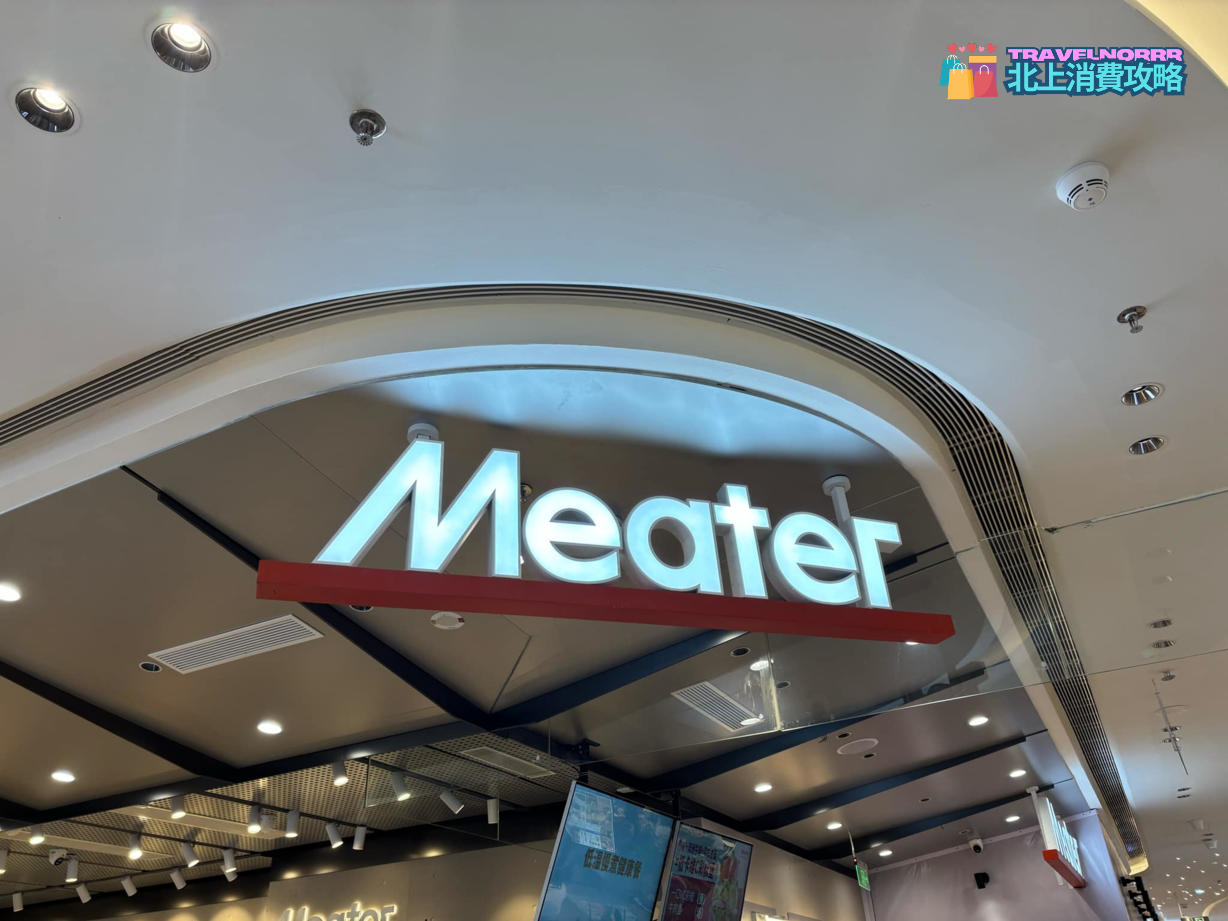 深圳餐廳美食: Meater
