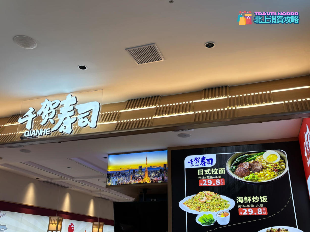 深圳餐廳美食: 千賀壽司