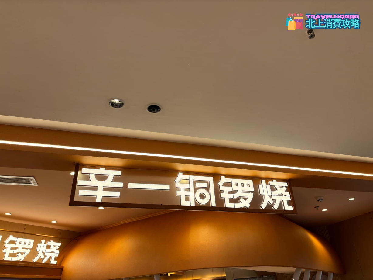 深圳麵包蛋糕店: 辛一銅鑼燒