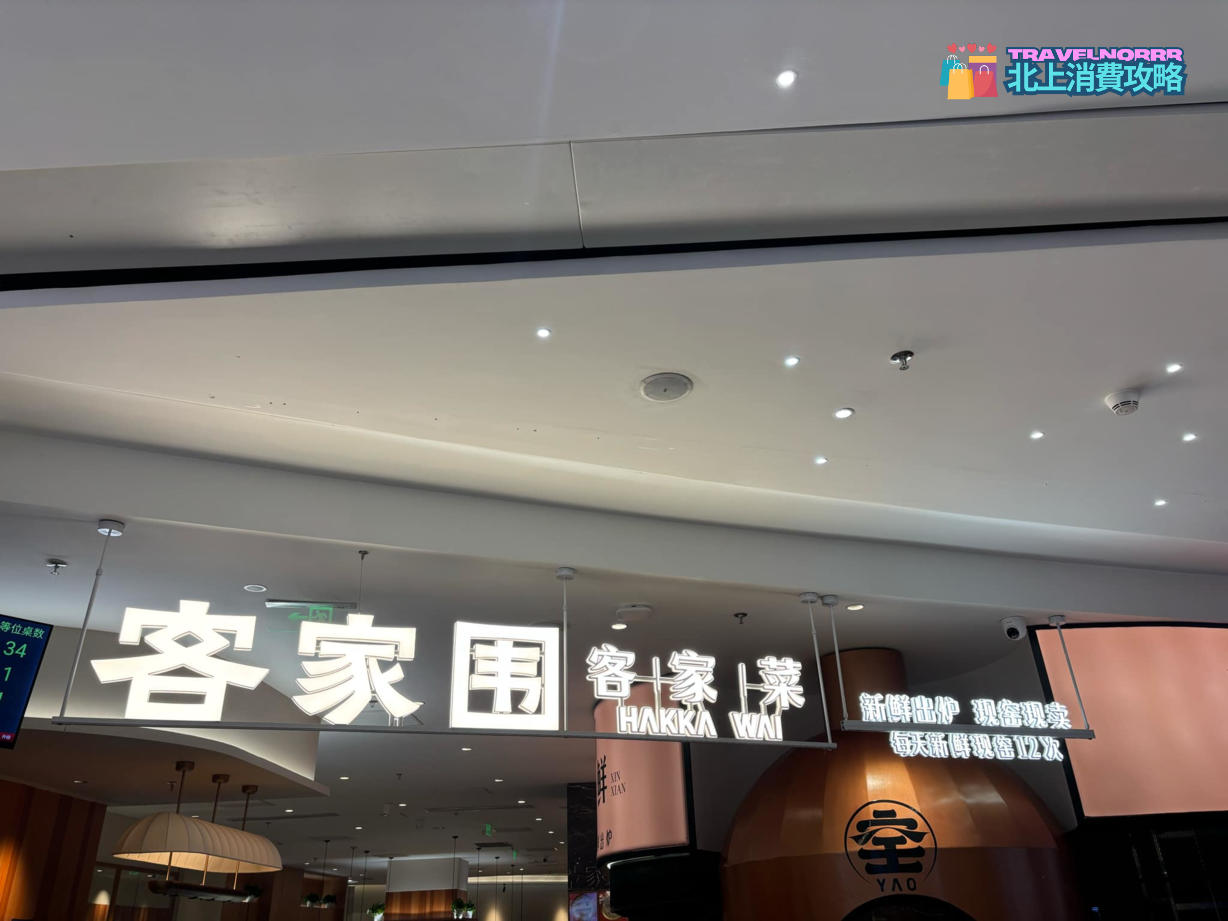 深圳餐廳美食: 客家圍·客家菜
