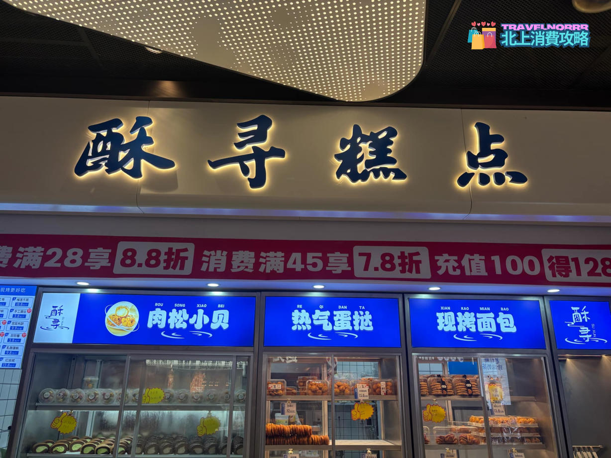 深圳麵包蛋糕店: 酥尋糕點