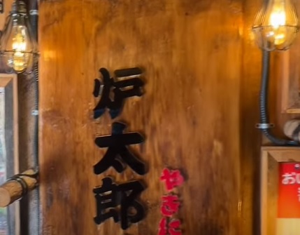爐太郎 : 深圳烤肉店好推介推薦? 好介紹?