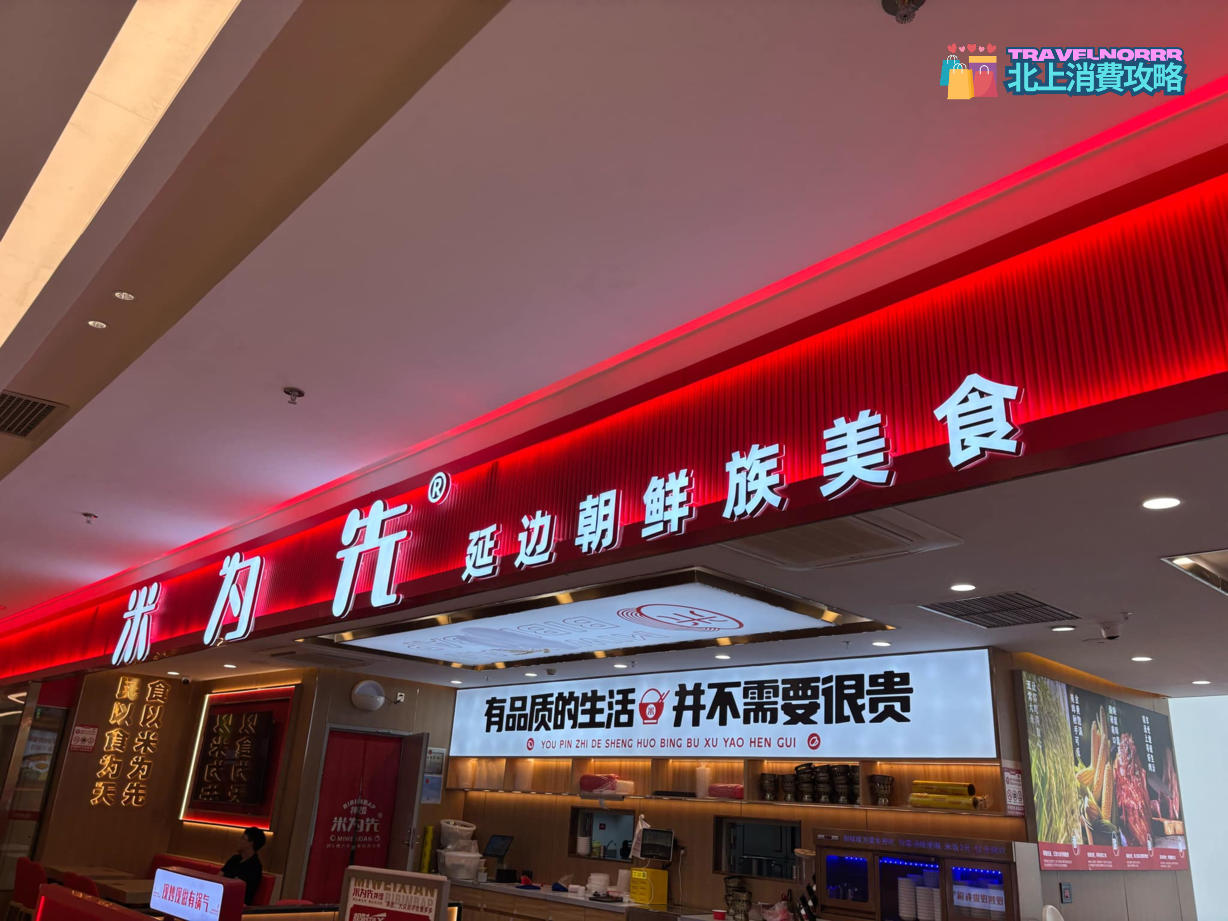 深圳餐廳美食: 米為先 (iN城市廣場)