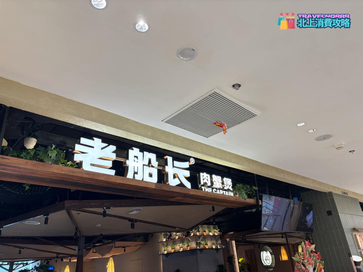深圳餐廳美食: 老船長肉蟹煲