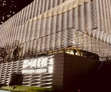 深圳旅遊景點: 深圳圖書館北館