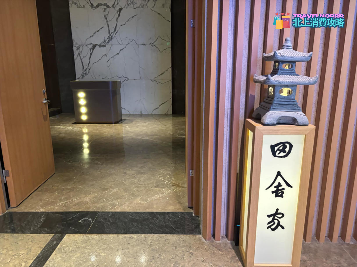 深圳餐廳美食: 田舍家