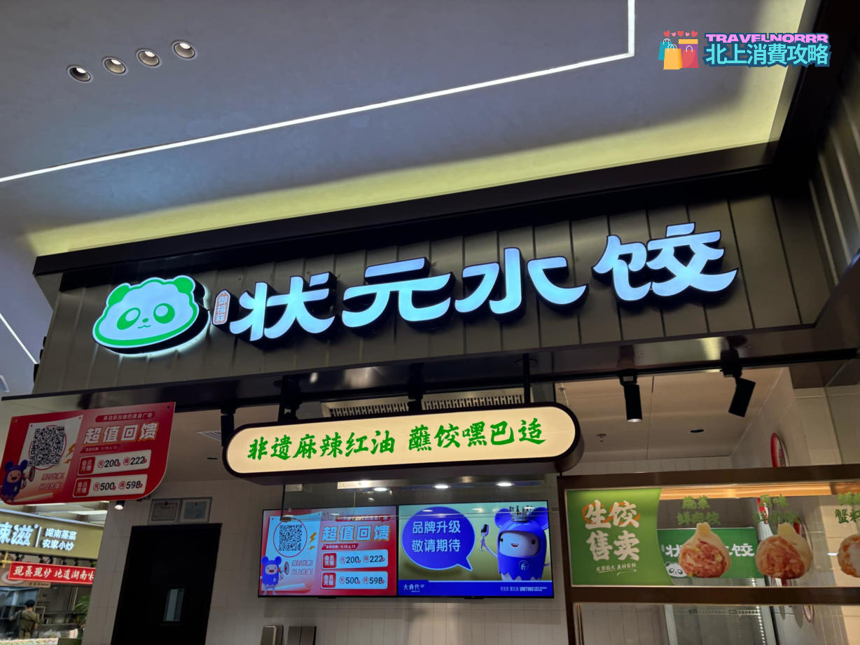 深圳餐廳美食: 狀元水餃