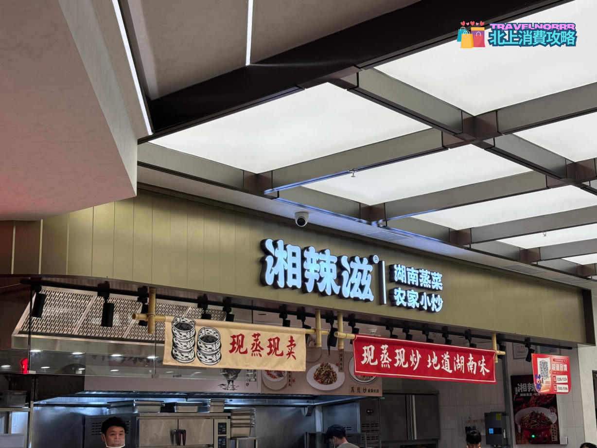 深圳餐廳美食: 湘辣滋