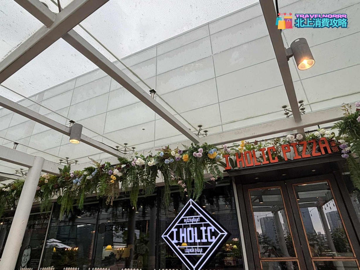 深圳餐廳美食: I Holic Pizza 艾豪麗披薩