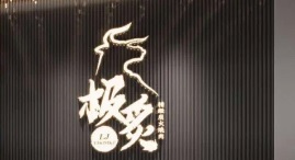 深圳烤肉店: 極炙精緻炭火烤肉