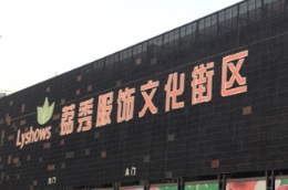 深圳時裝店: 南油服飾批發市場