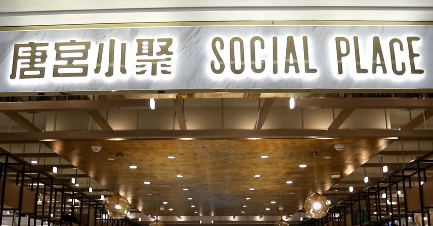 深圳點心酒樓: 唐宮小聚