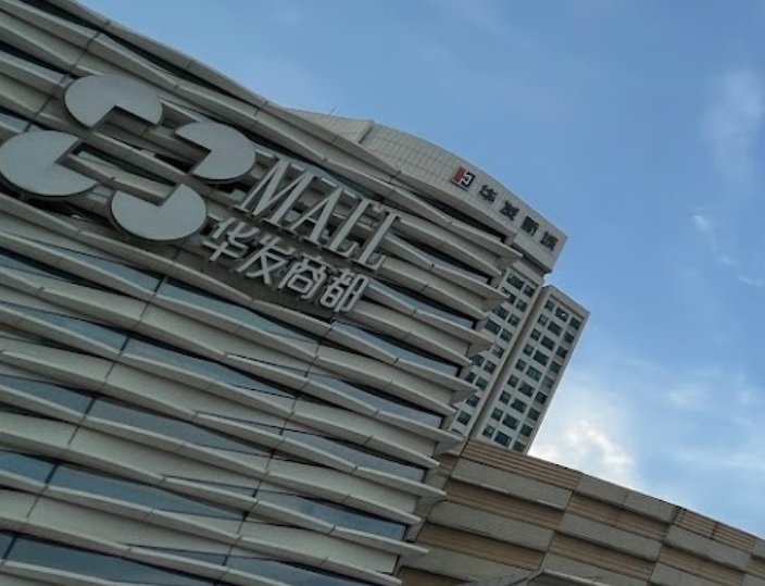 珠海商場: 華發商都