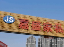 珠海電器/家具/傢俬店: 嘉盛家私工廠