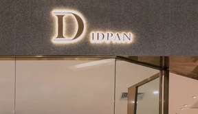 深圳時裝店: IDPAN艾迪潘