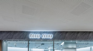 深圳時裝店: Miu Miu