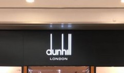 深圳時裝店: Dunhill登喜路