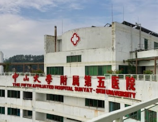 珠海醫院/診所/中醫/跌打: 中山大学附属第五医院
