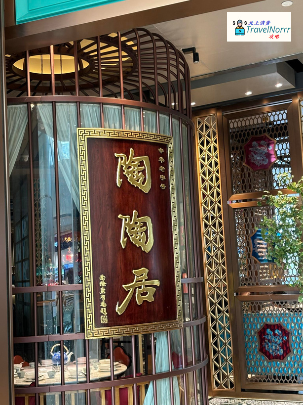 深圳點心酒樓: 陶陶居酒家