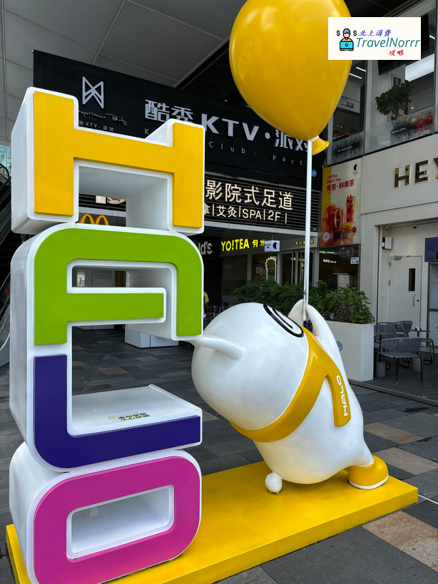 深圳商場: HALO廣場