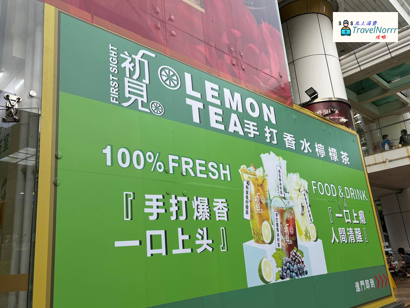 深圳茶飲店: 初見手打檸檬茶