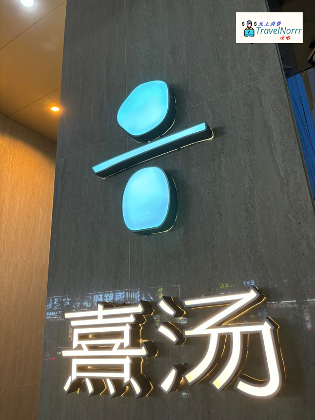 深圳按摩/足浴店: 熹湯湯泉 (龍華超大型按摩店)