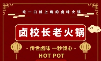廣州火鍋店: 鹵校長重慶火鍋店