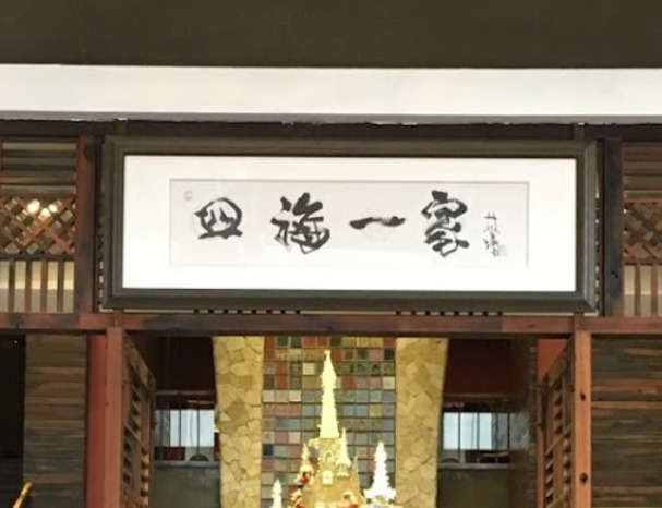 四海一家 : 廣州自助餐列表