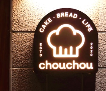 廣州麵包蛋糕店: chou chou