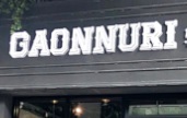廣州麵包蛋糕店: GAONN 加温·努力