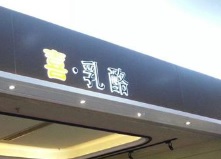 廣州麵包蛋糕店: Hey YO!! 喜·乳酪