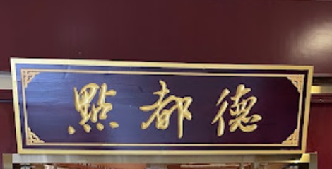 點都德 : 深圳點心酒樓好推介推薦? 好介紹?