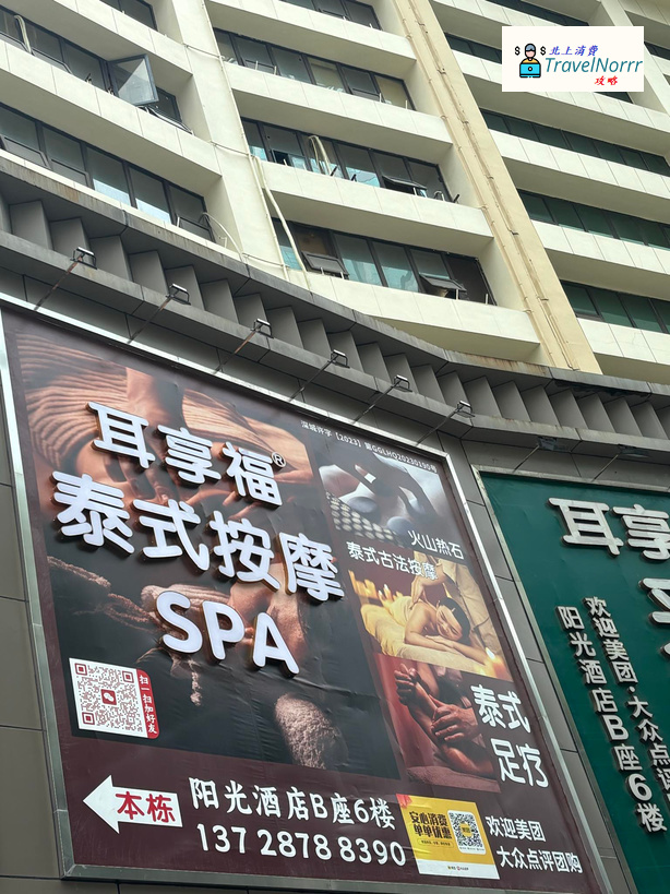 深圳按摩/足浴店: 耳享福采耳館