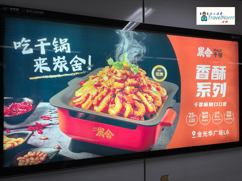 深圳火鍋店: 炭舍干鍋