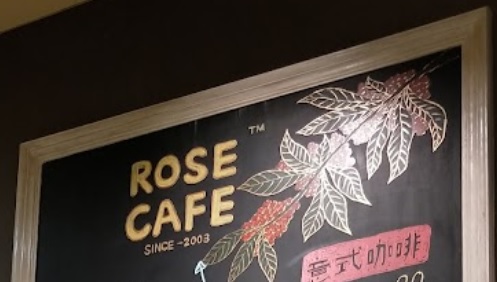 廣州咖啡廳 Cafe: ROSE CAFE玫瑰咖啡