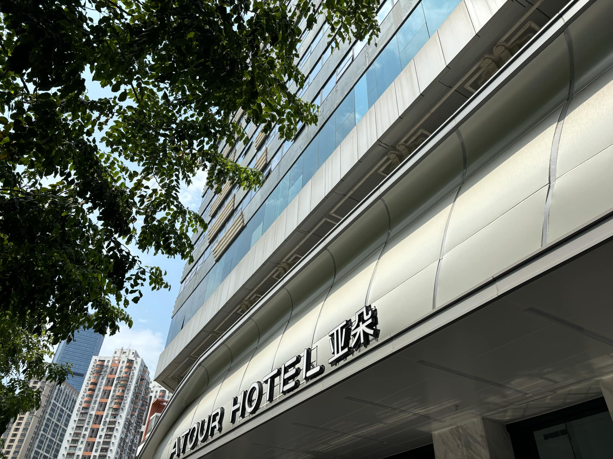 深圳酒店: 亞朵酒店