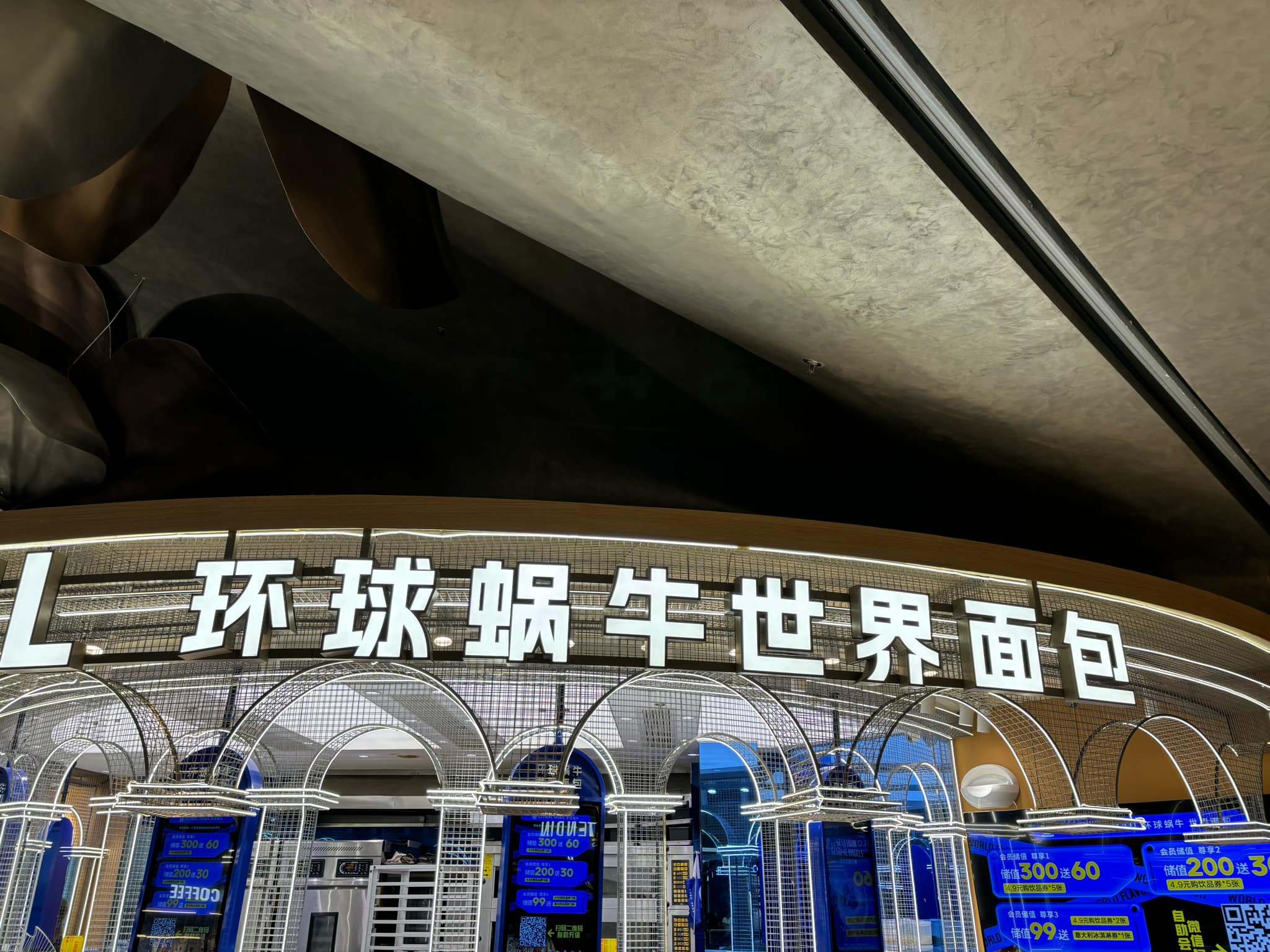 深圳麵包蛋糕店: 環球蝸牛世界面包
