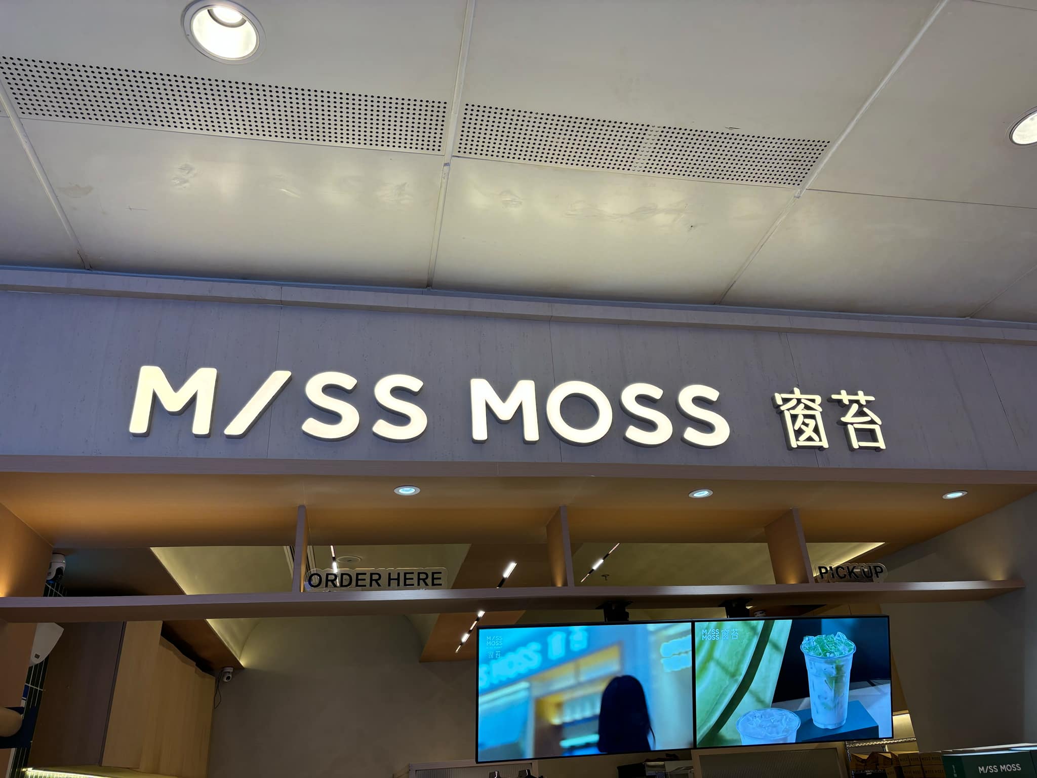 深圳麵包蛋糕店: 窗苔 Miss Moss