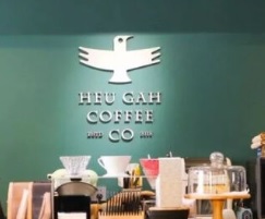 廣州咖啡廳 Cafe: HEU GAH COFFEE