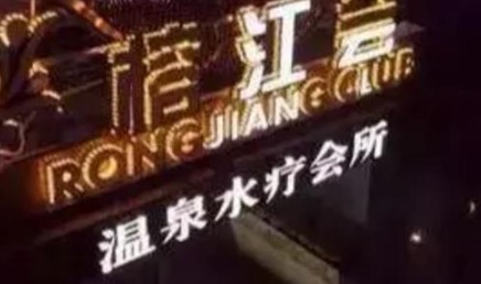 廣州KTV 卡啦OK: 地中海榕江會KTV