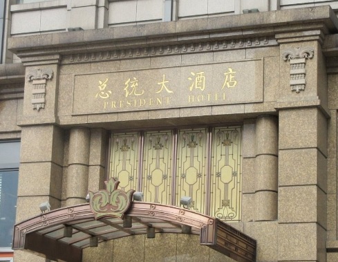 廣州KTV 卡啦OK: 總統酒店KTV