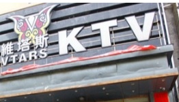 廣州KTV 卡啦OK: 威尼斯KTV