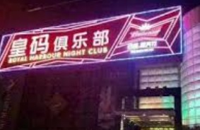 廣州KTV 卡啦OK: 皇碼KTV