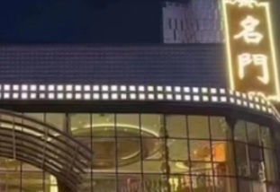廣州KTV 卡啦OK: 名門KTV